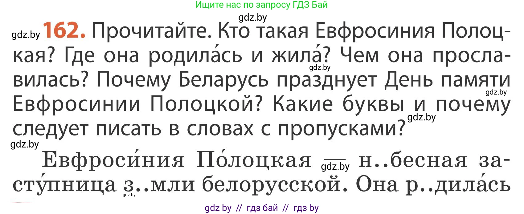 Русский язык, 2 класс Учебник, автор: Антипова Маргарита Борисовна, издательство Академия образования, Минск, 2025, Часть 2, страница 104, номер 162, Условие
