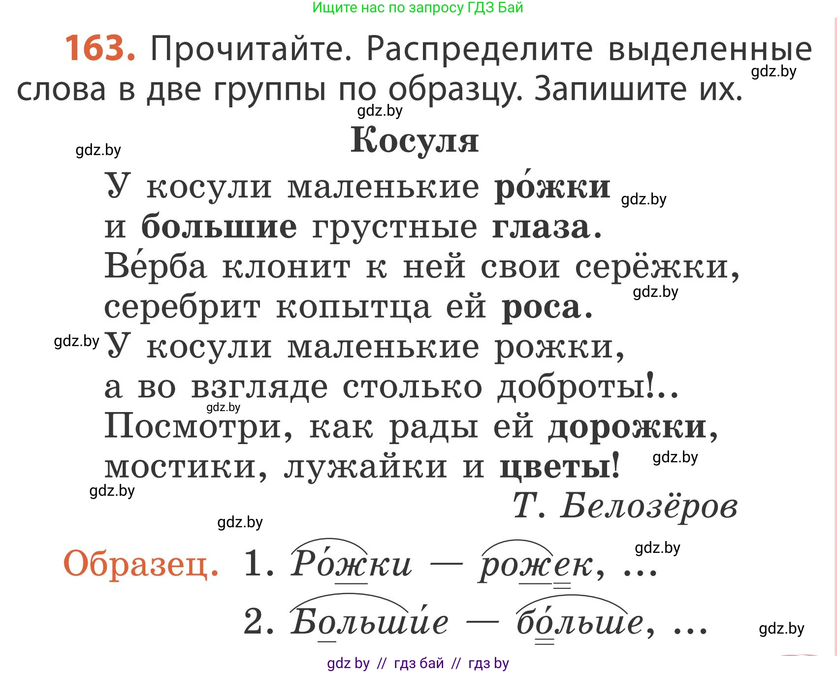 Русский язык, 2 класс Учебник, автор: Антипова Маргарита Борисовна, издательство Академия образования, Минск, 2025, Часть 2, страница 105, номер 163, Условие