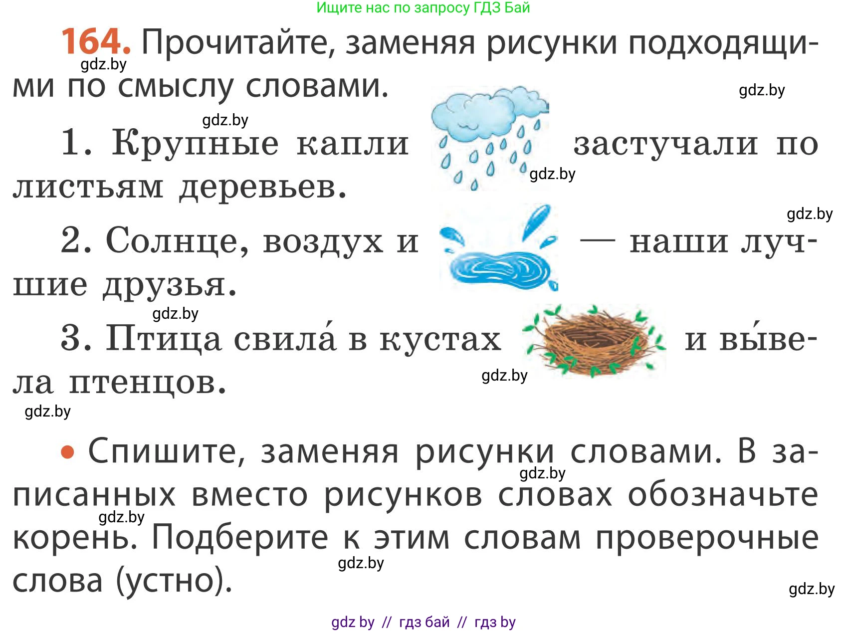 Русский язык, 2 класс Учебник, автор: Антипова Маргарита Борисовна, издательство Академия образования, Минск, 2025, Часть 2, страница 106, номер 164, Условие