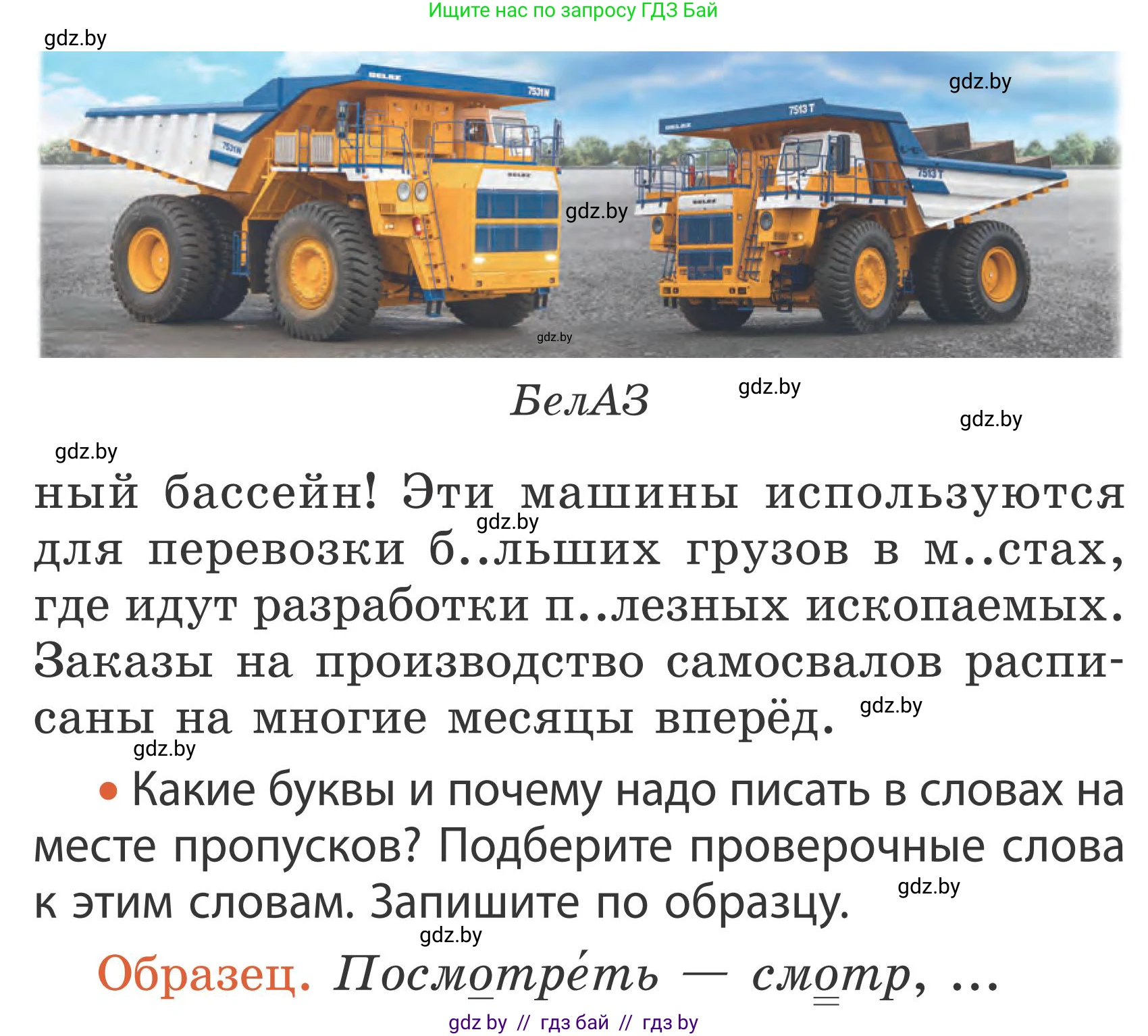 Русский язык, 2 класс Учебник, автор: Антипова Маргарита Борисовна, издательство Академия образования, Минск, 2025, Часть 2, страница 106, номер 165, Условие (продолжение 2)