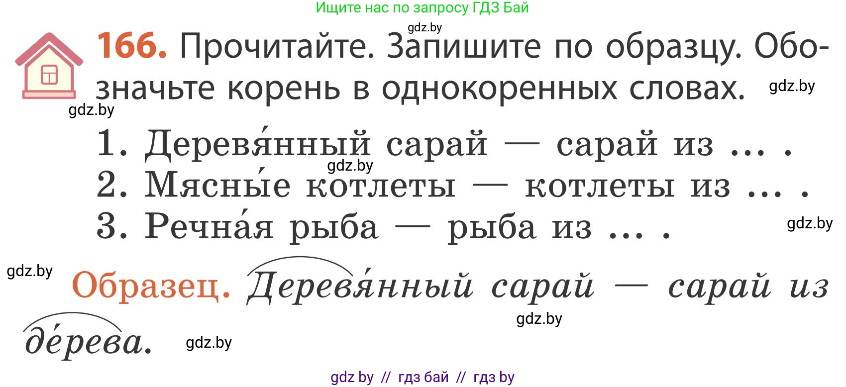 Русский язык, 2 класс Учебник, автор: Антипова Маргарита Борисовна, издательство Академия образования, Минск, 2025, Часть 2, страница 107, номер 166, Условие