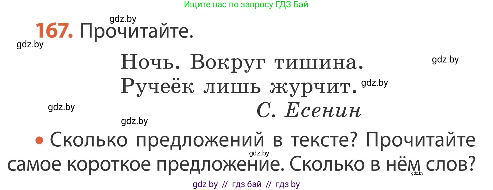 Русский язык, 2 класс Учебник, автор: Антипова Маргарита Борисовна, издательство Академия образования, Минск, 2025, Часть 2, страница 108, номер 167, Условие