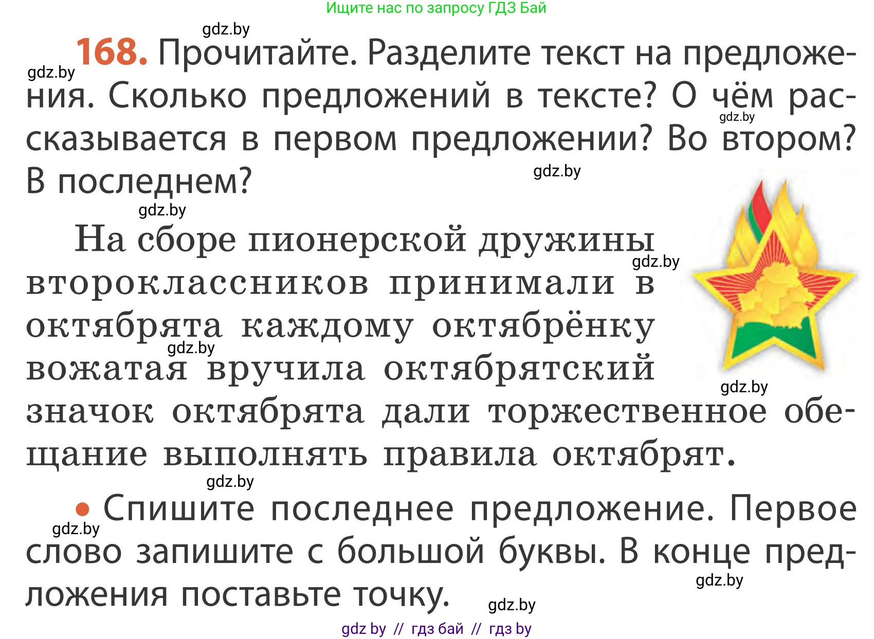 Русский язык, 2 класс Учебник, автор: Антипова Маргарита Борисовна, издательство Академия образования, Минск, 2025, Часть 2, страница 109, номер 168, Условие