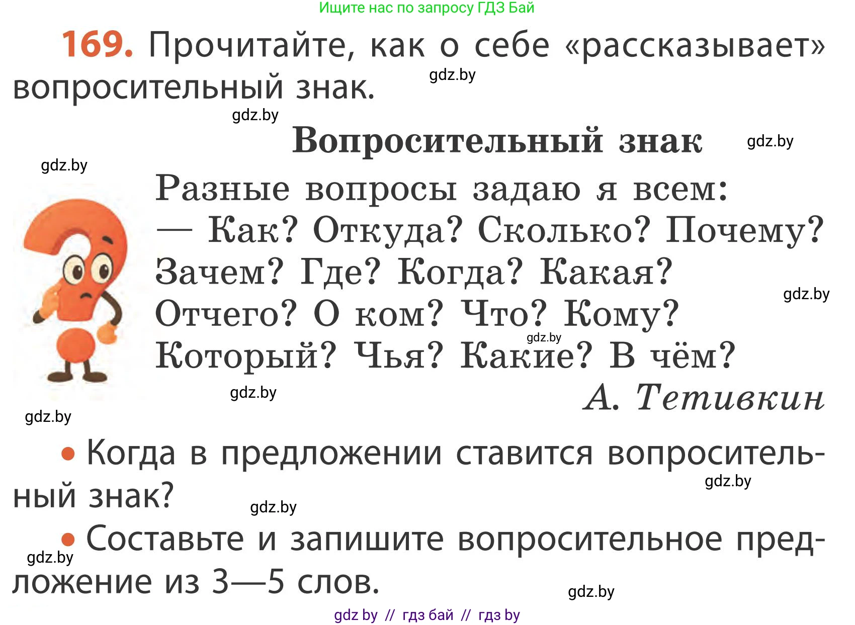 Русский язык, 2 класс Учебник, автор: Антипова Маргарита Борисовна, издательство Академия образования, Минск, 2025, Часть 2, страница 110, номер 169, Условие