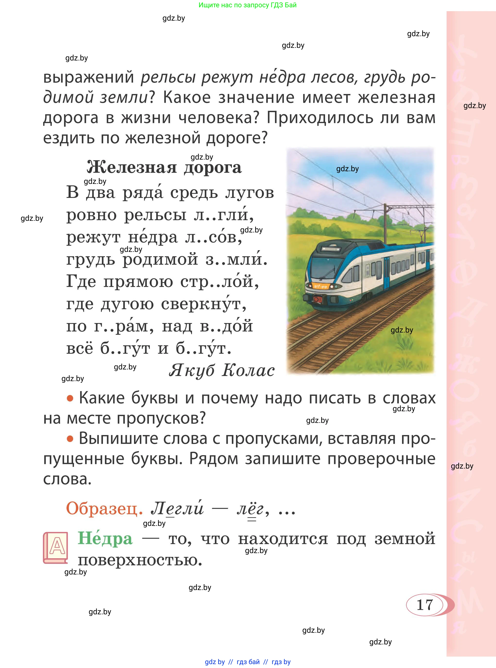 Русский язык, 2 класс Учебник, автор: Антипова Маргарита Борисовна, издательство Академия образования, Минск, 2025, Часть 2, страница 14, номер 17, Условие
