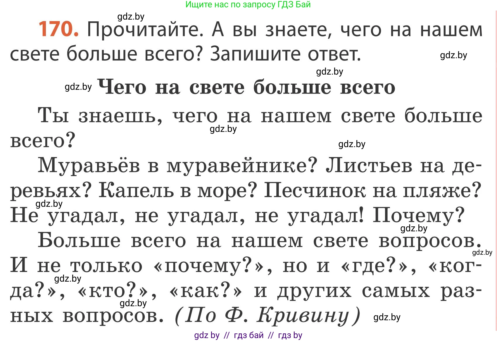 Русский язык, 2 класс Учебник, автор: Антипова Маргарита Борисовна, издательство Академия образования, Минск, 2025, Часть 2, страница 111, номер 170, Условие