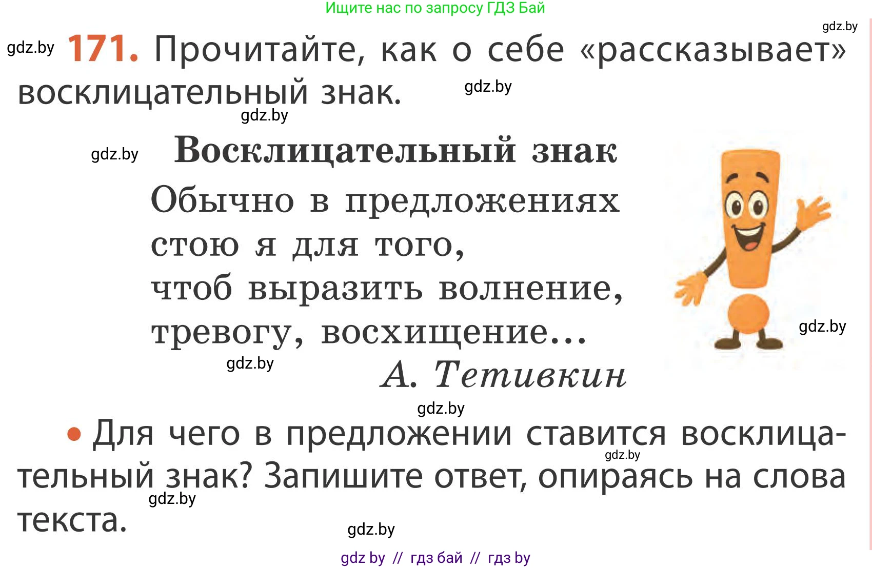 Русский язык, 2 класс Учебник, автор: Антипова Маргарита Борисовна, издательство Академия образования, Минск, 2025, Часть 2, страница 111, номер 171, Условие