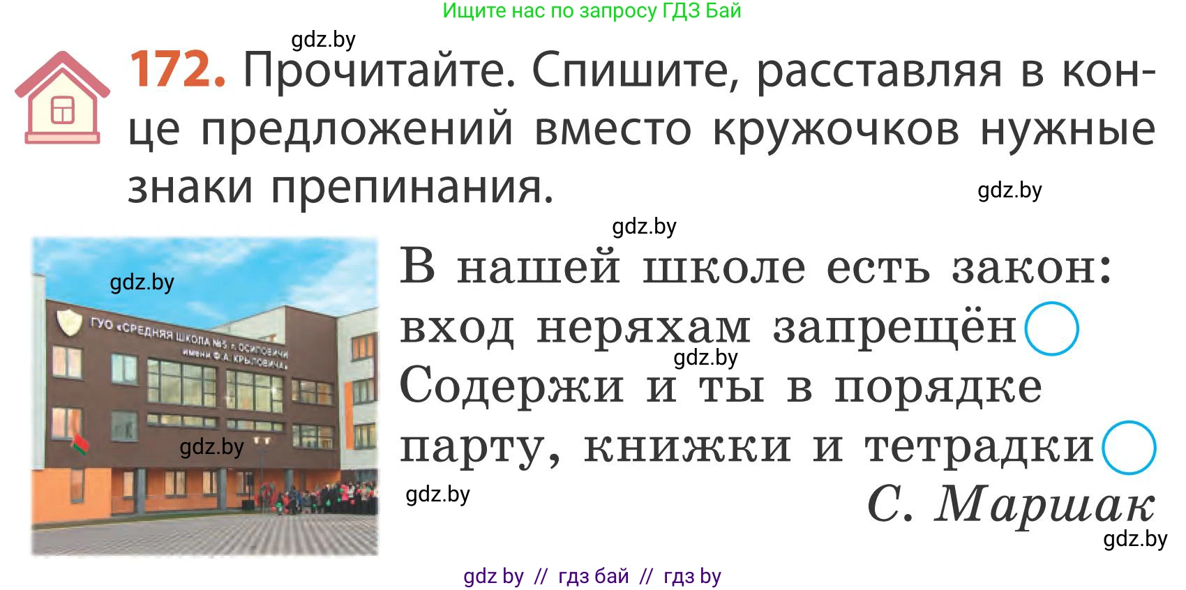 Русский язык, 2 класс Учебник, автор: Антипова Маргарита Борисовна, издательство Академия образования, Минск, 2025, Часть 2, страница 112, номер 172, Условие