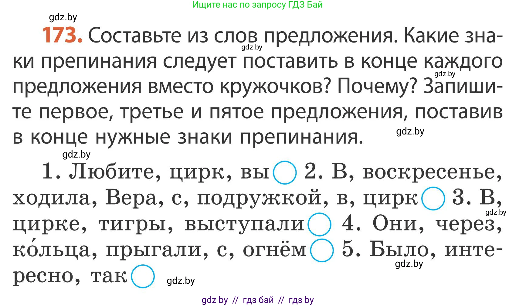 Русский язык, 2 класс Учебник, автор: Антипова Маргарита Борисовна, издательство Академия образования, Минск, 2025, Часть 2, страница 112, номер 173, Условие