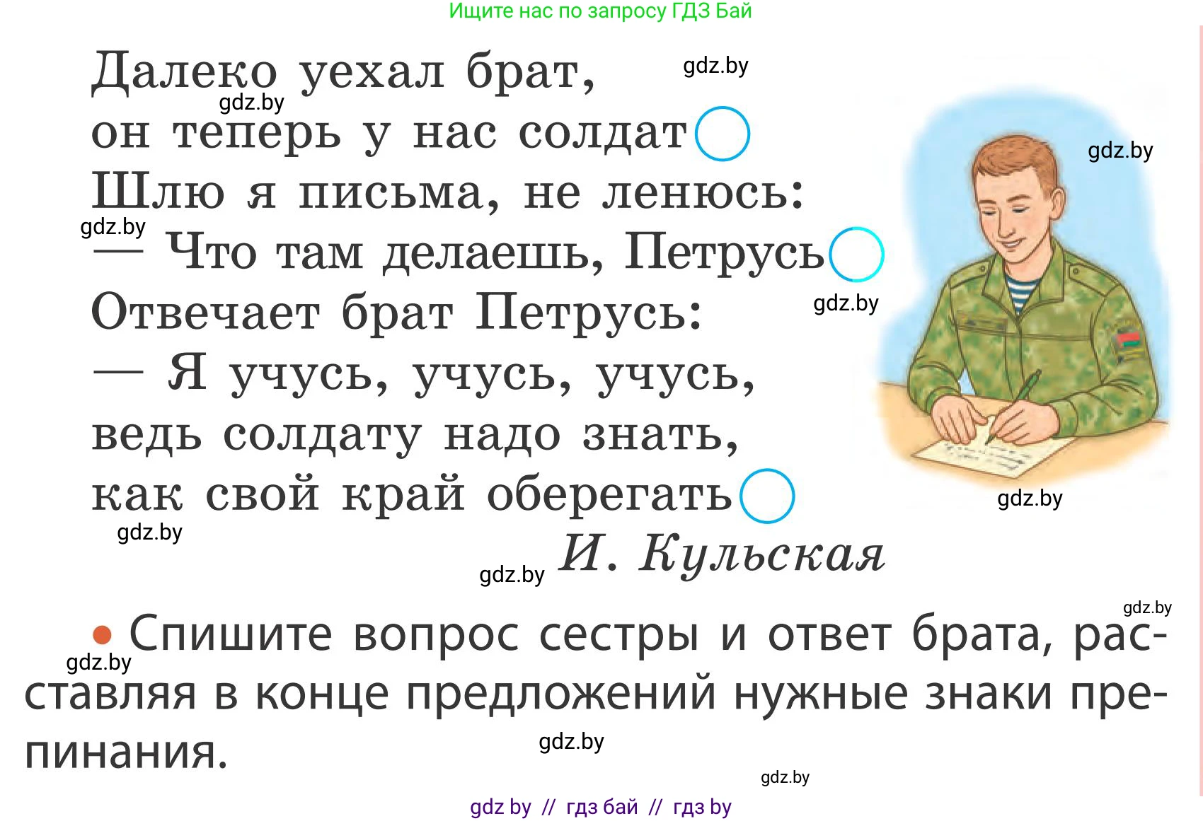 Русский язык, 2 класс Учебник, автор: Антипова Маргарита Борисовна, издательство Академия образования, Минск, 2025, Часть 2, страница 112, номер 174, Условие (продолжение 2)