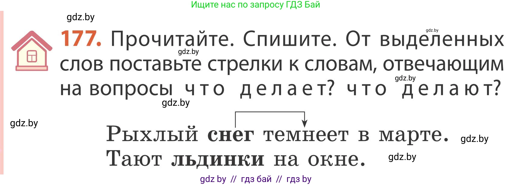 Русский язык, 2 класс Учебник, автор: Антипова Маргарита Борисовна, издательство Академия образования, Минск, 2025, Часть 2, страница 114, номер 177, Условие