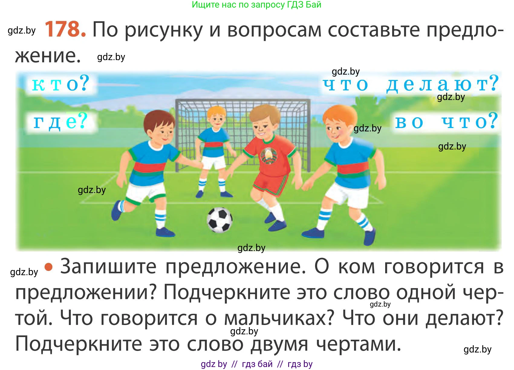 Русский язык, 2 класс Учебник, автор: Антипова Маргарита Борисовна, издательство Академия образования, Минск, 2025, Часть 2, страница 115, номер 178, Условие