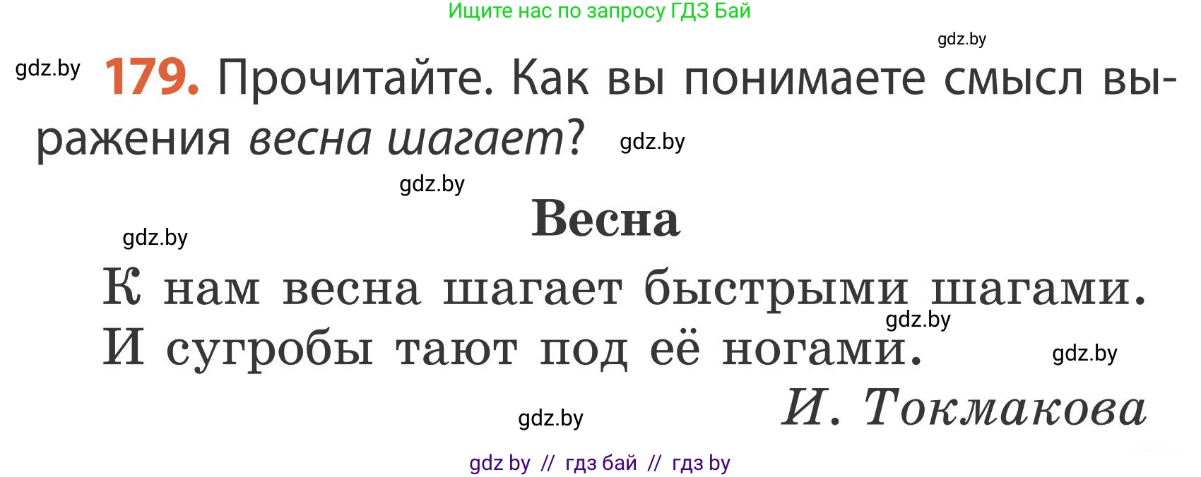 Русский язык, 2 класс Учебник, автор: Антипова Маргарита Борисовна, издательство Академия образования, Минск, 2025, Часть 2, страница 115, номер 179, Условие