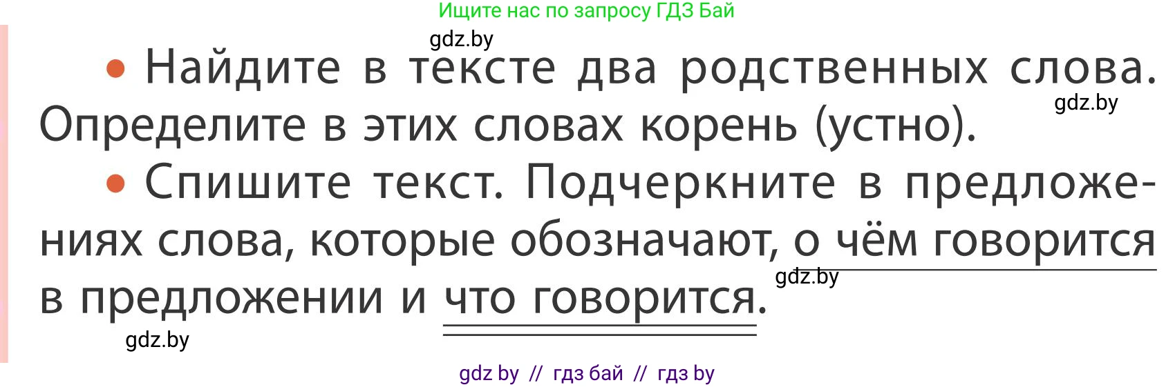Русский язык, 2 класс Учебник, автор: Антипова Маргарита Борисовна, издательство Академия образования, Минск, 2025, Часть 2, страница 115, номер 179, Условие (продолжение 2)