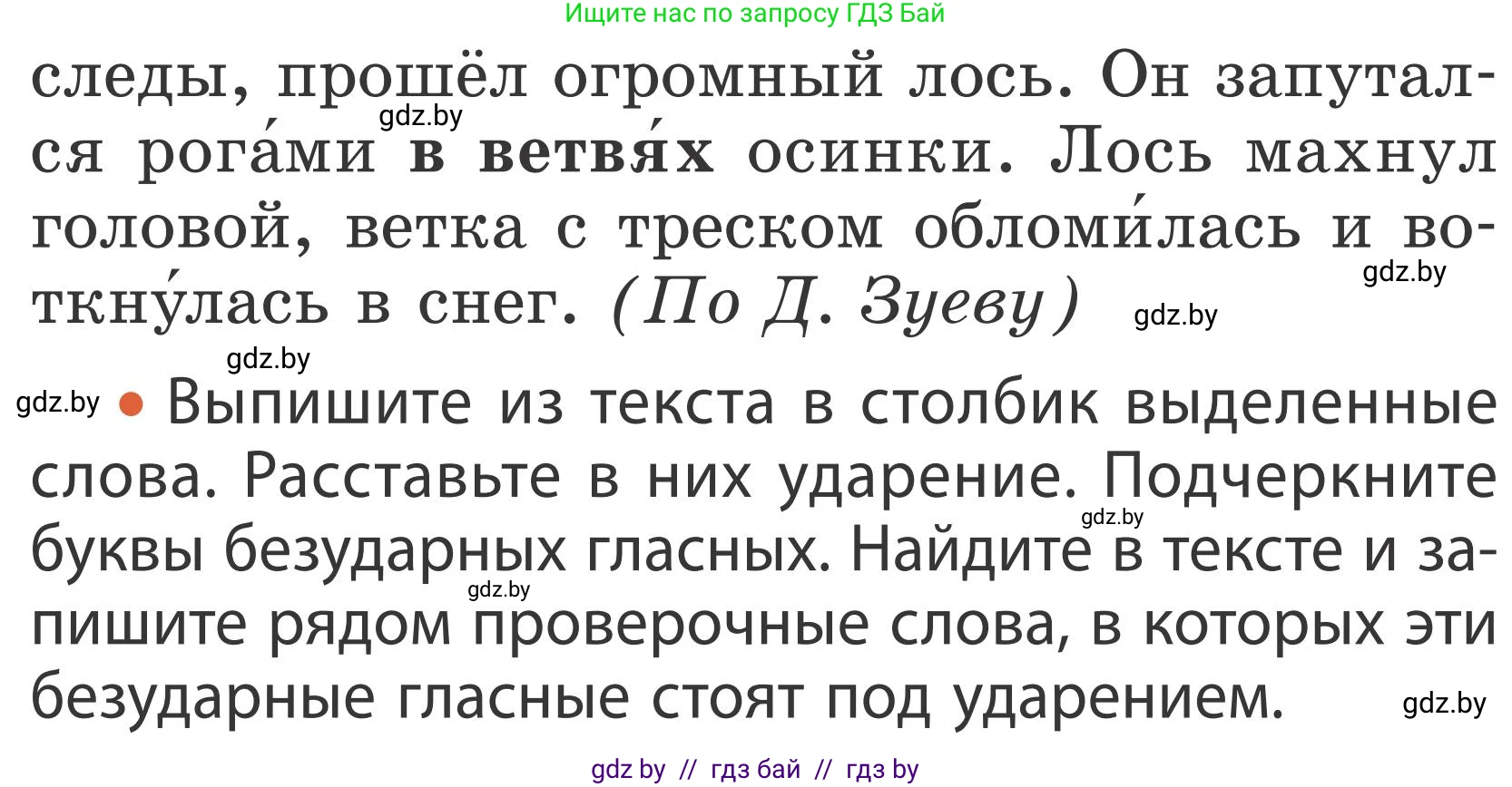 Русский язык, 2 класс Учебник, автор: Антипова Маргарита Борисовна, издательство Академия образования, Минск, 2025, Часть 2, страница 14, номер 18, Условие (продолжение 2)