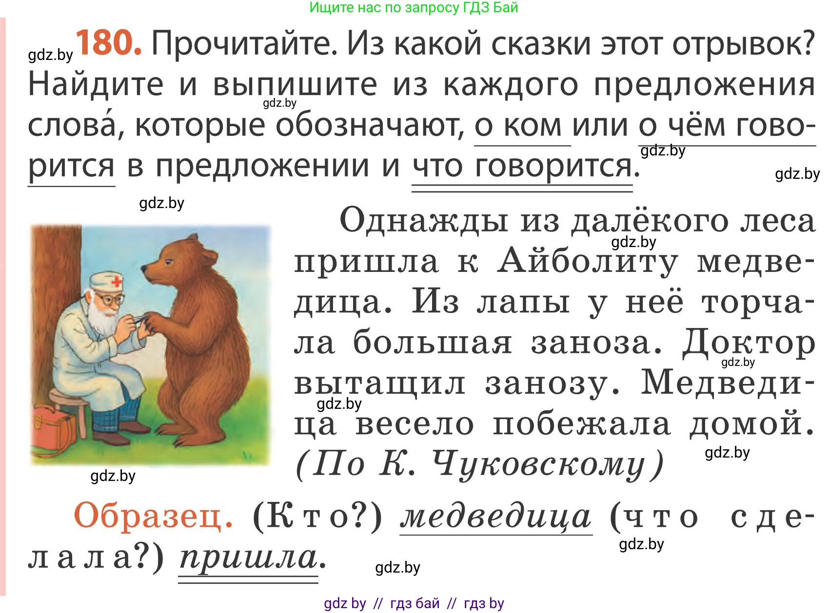 Русский язык, 2 класс Учебник, автор: Антипова Маргарита Борисовна, издательство Академия образования, Минск, 2025, Часть 2, страница 116, номер 180, Условие