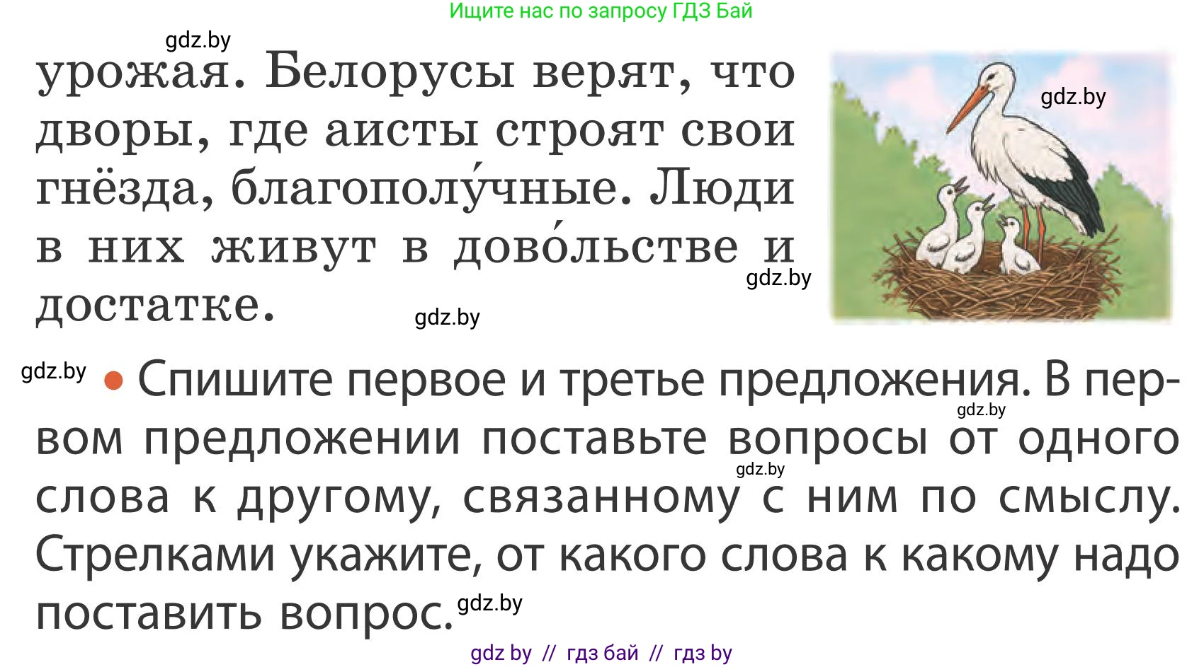 Русский язык, 2 класс Учебник, автор: Антипова Маргарита Борисовна, издательство Академия образования, Минск, 2025, Часть 2, страница 116, номер 181, Условие (продолжение 2)