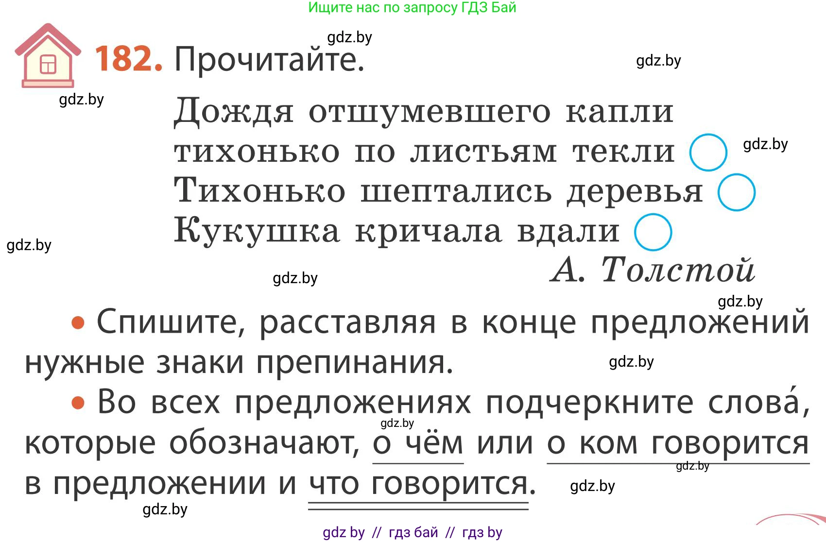 Русский язык, 2 класс Учебник, автор: Антипова Маргарита Борисовна, издательство Академия образования, Минск, 2025, Часть 2, страница 117, номер 182, Условие