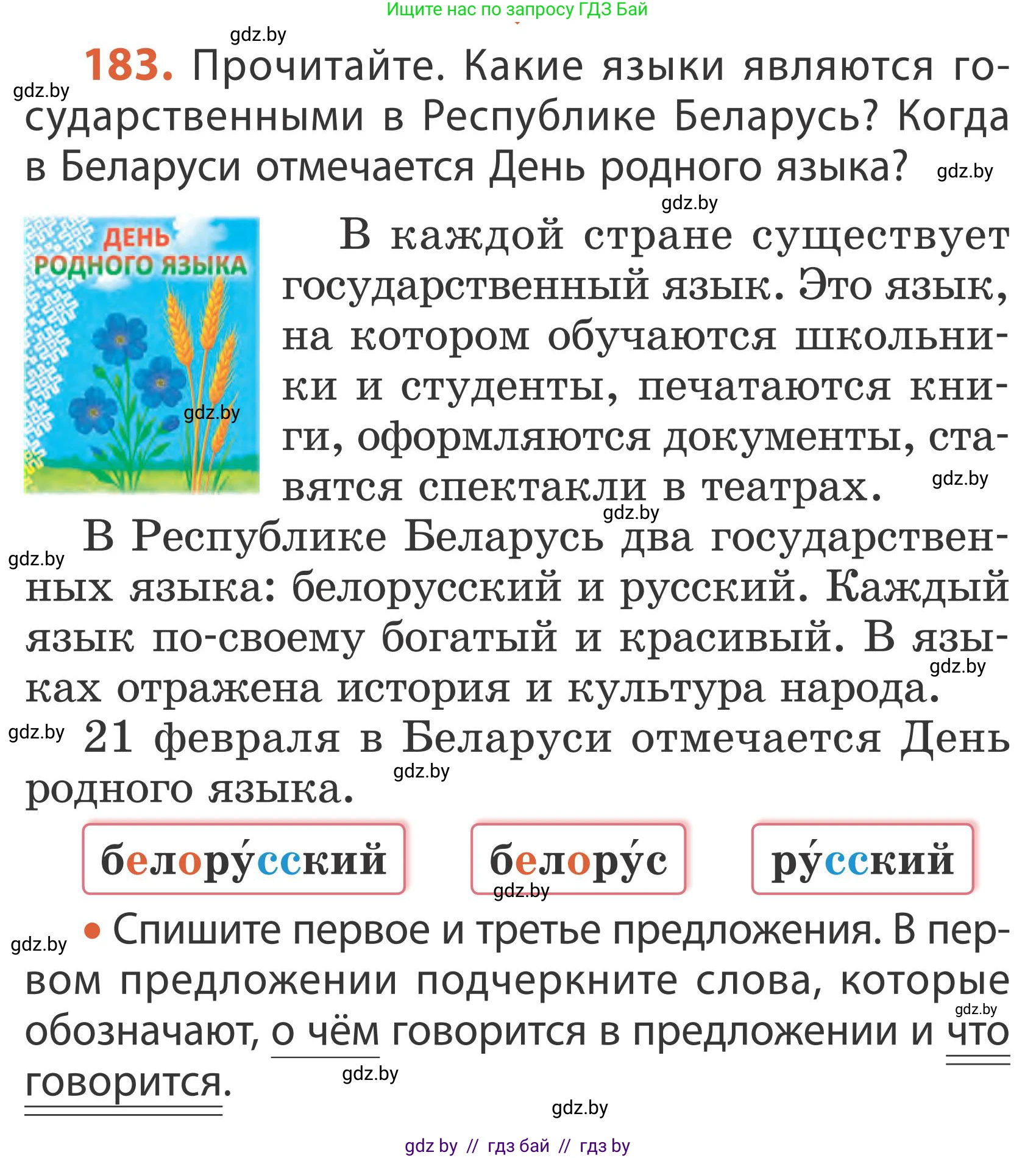 Русский язык, 2 класс Учебник, автор: Антипова Маргарита Борисовна, издательство Академия образования, Минск, 2025, Часть 2, страница 118, номер 183, Условие