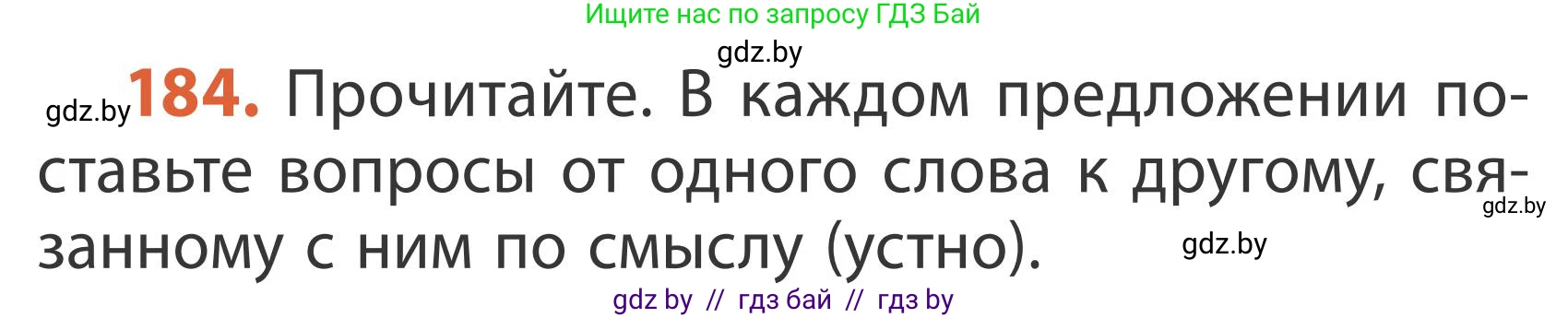 Русский язык, 2 класс Учебник, автор: Антипова Маргарита Борисовна, издательство Академия образования, Минск, 2025, Часть 2, страница 118, номер 184, Условие
