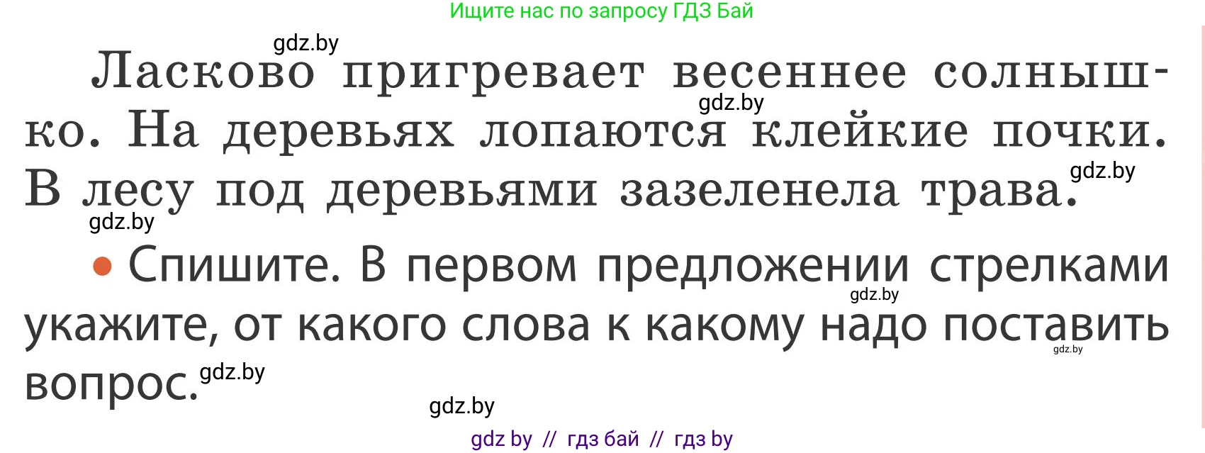 Русский язык, 2 класс Учебник, автор: Антипова Маргарита Борисовна, издательство Академия образования, Минск, 2025, Часть 2, страница 118, номер 184, Условие (продолжение 2)