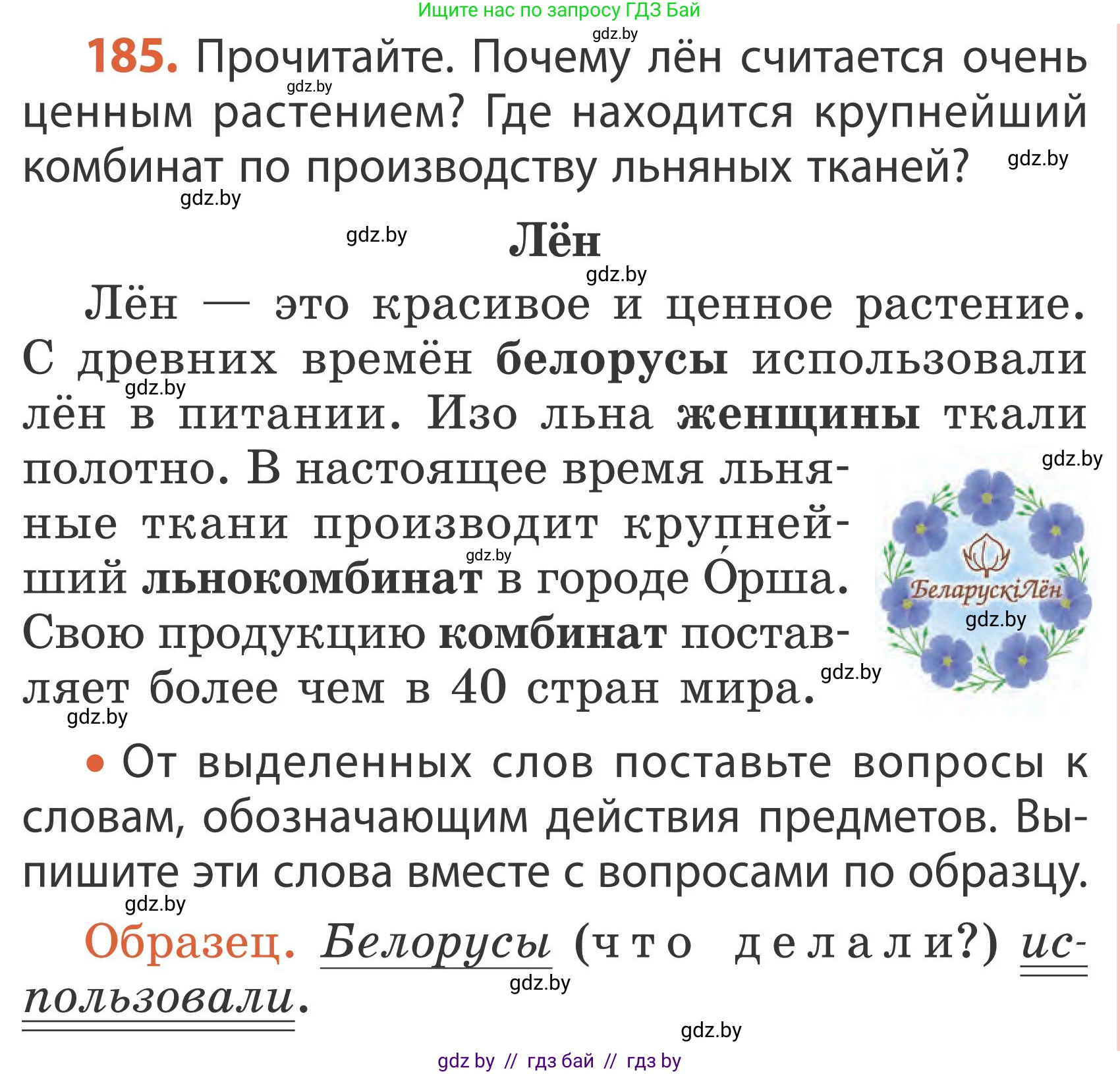 Русский язык, 2 класс Учебник, автор: Антипова Маргарита Борисовна, издательство Академия образования, Минск, 2025, Часть 2, страница 119, номер 185, Условие