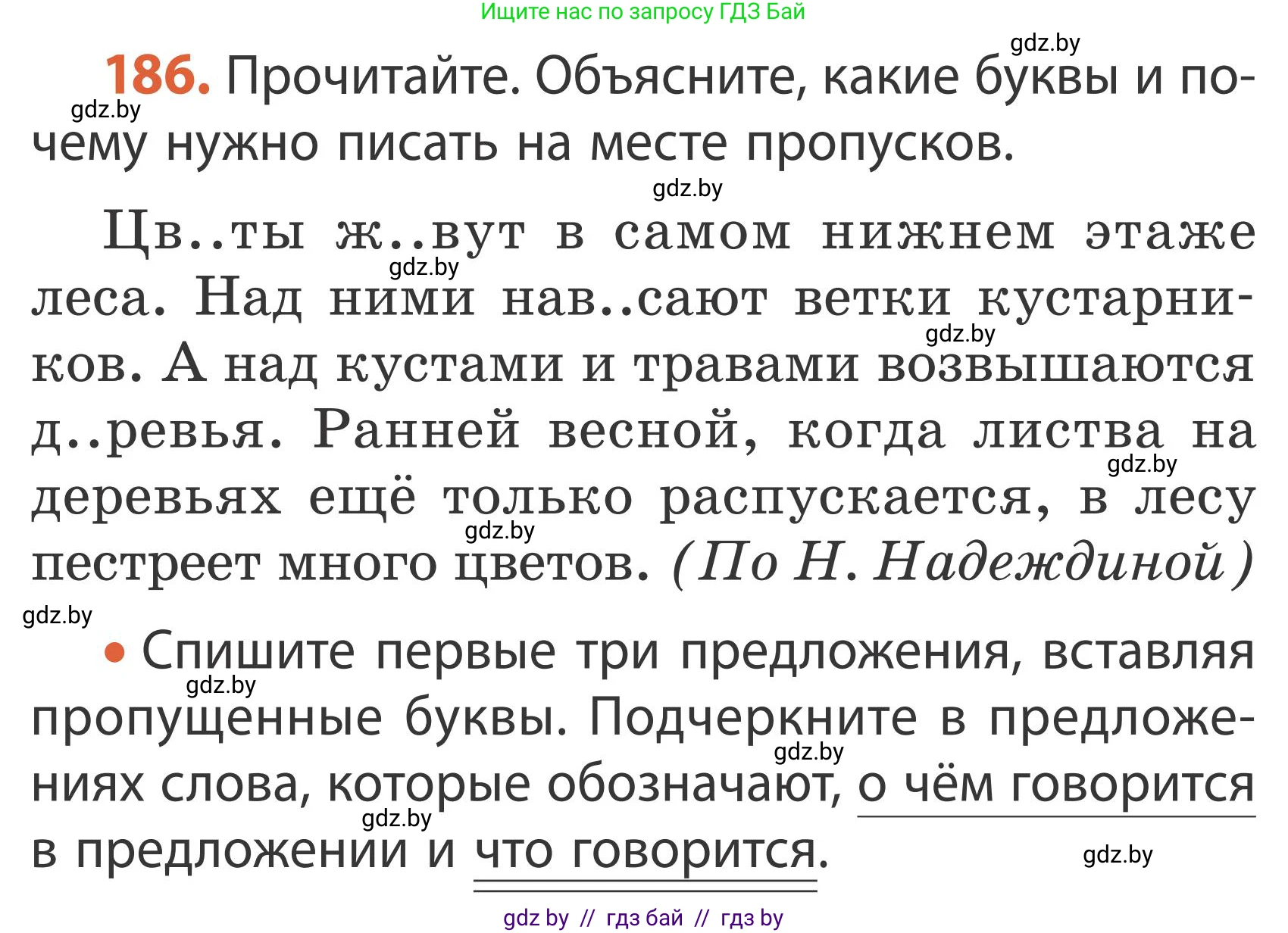 Русский язык, 2 класс Учебник, автор: Антипова Маргарита Борисовна, издательство Академия образования, Минск, 2025, Часть 2, страница 120, номер 186, Условие