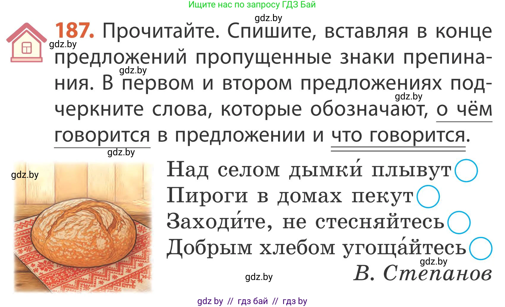 Русский язык, 2 класс Учебник, автор: Антипова Маргарита Борисовна, издательство Академия образования, Минск, 2025, Часть 2, страница 120, номер 187, Условие