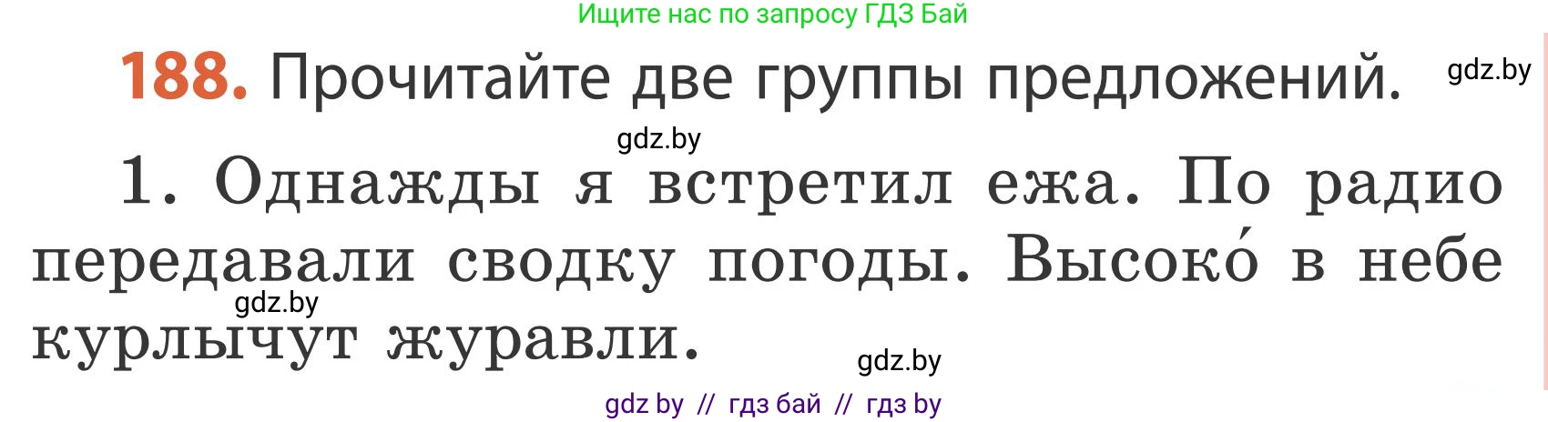 Русский язык, 2 класс Учебник, автор: Антипова Маргарита Борисовна, издательство Академия образования, Минск, 2025, Часть 2, страница 121, номер 188, Условие