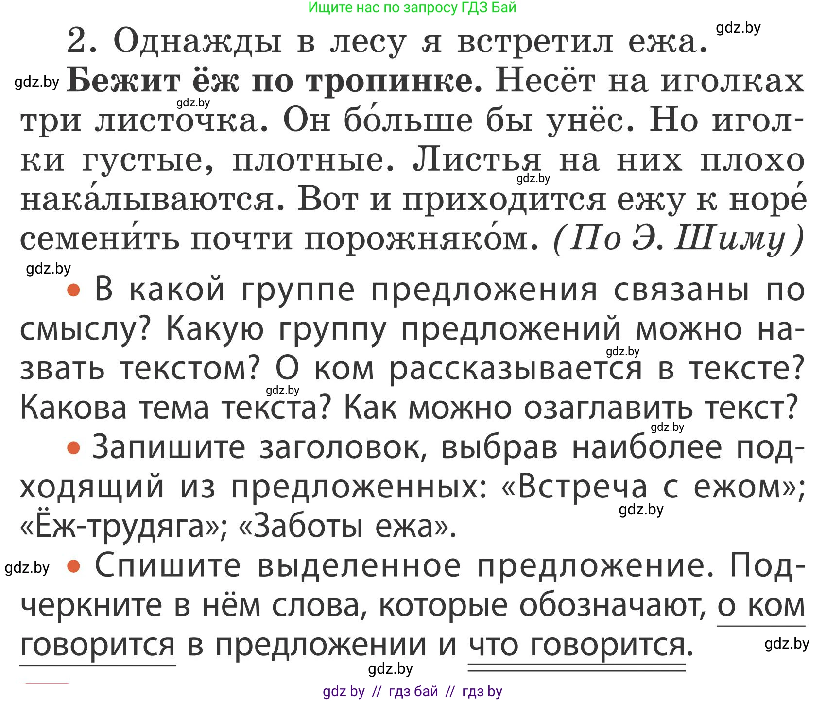 Русский язык, 2 класс Учебник, автор: Антипова Маргарита Борисовна, издательство Академия образования, Минск, 2025, Часть 2, страница 121, номер 188, Условие (продолжение 2)