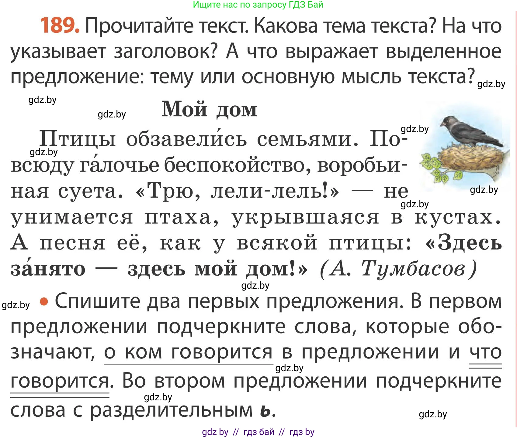 Русский язык, 2 класс Учебник, автор: Антипова Маргарита Борисовна, издательство Академия образования, Минск, 2025, Часть 2, страница 123, номер 189, Условие