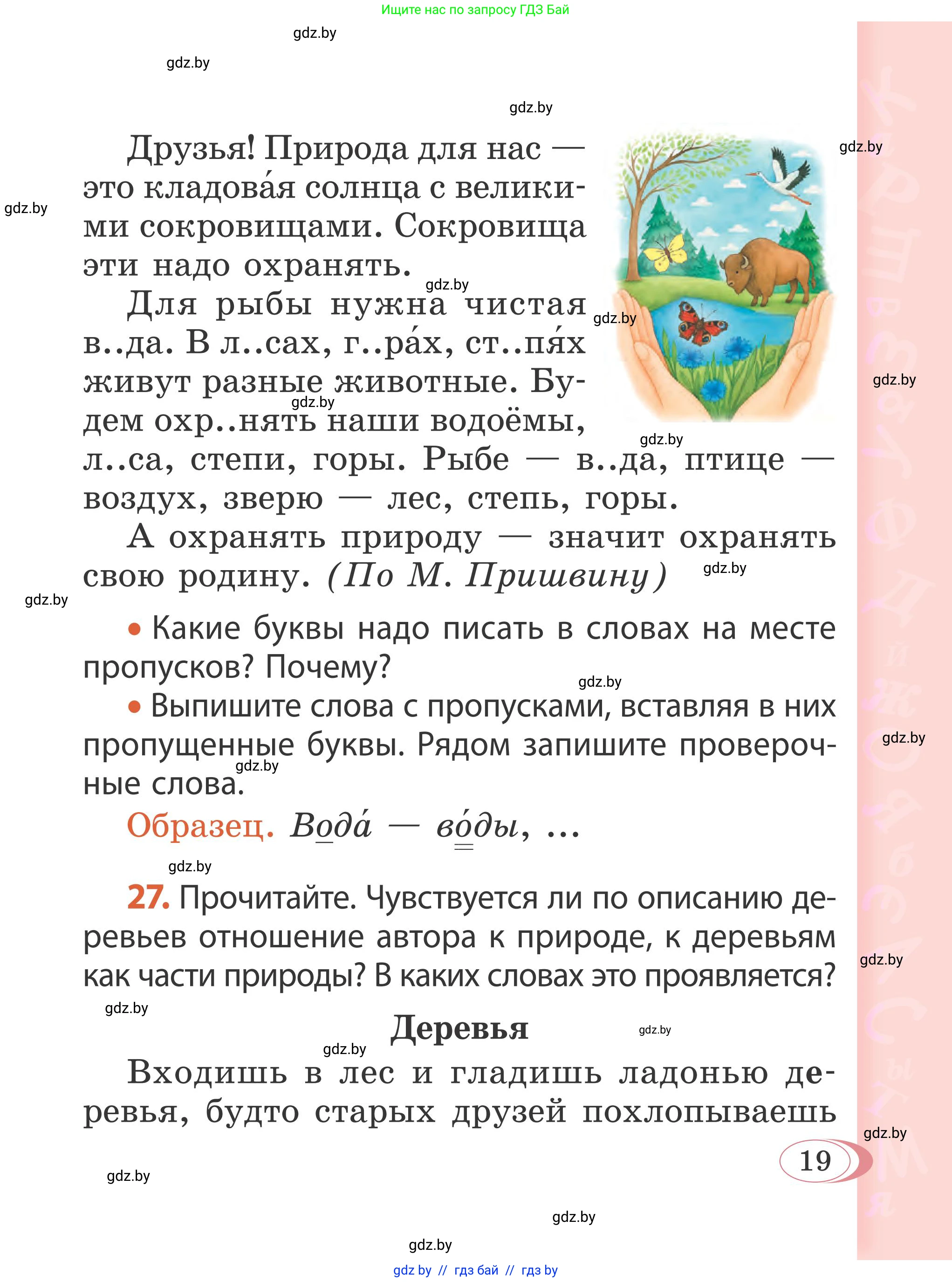Русский язык, 2 класс Учебник, автор: Антипова Маргарита Борисовна, издательство Академия образования, Минск, 2025, Часть 2, страница 15, номер 19, Условие
