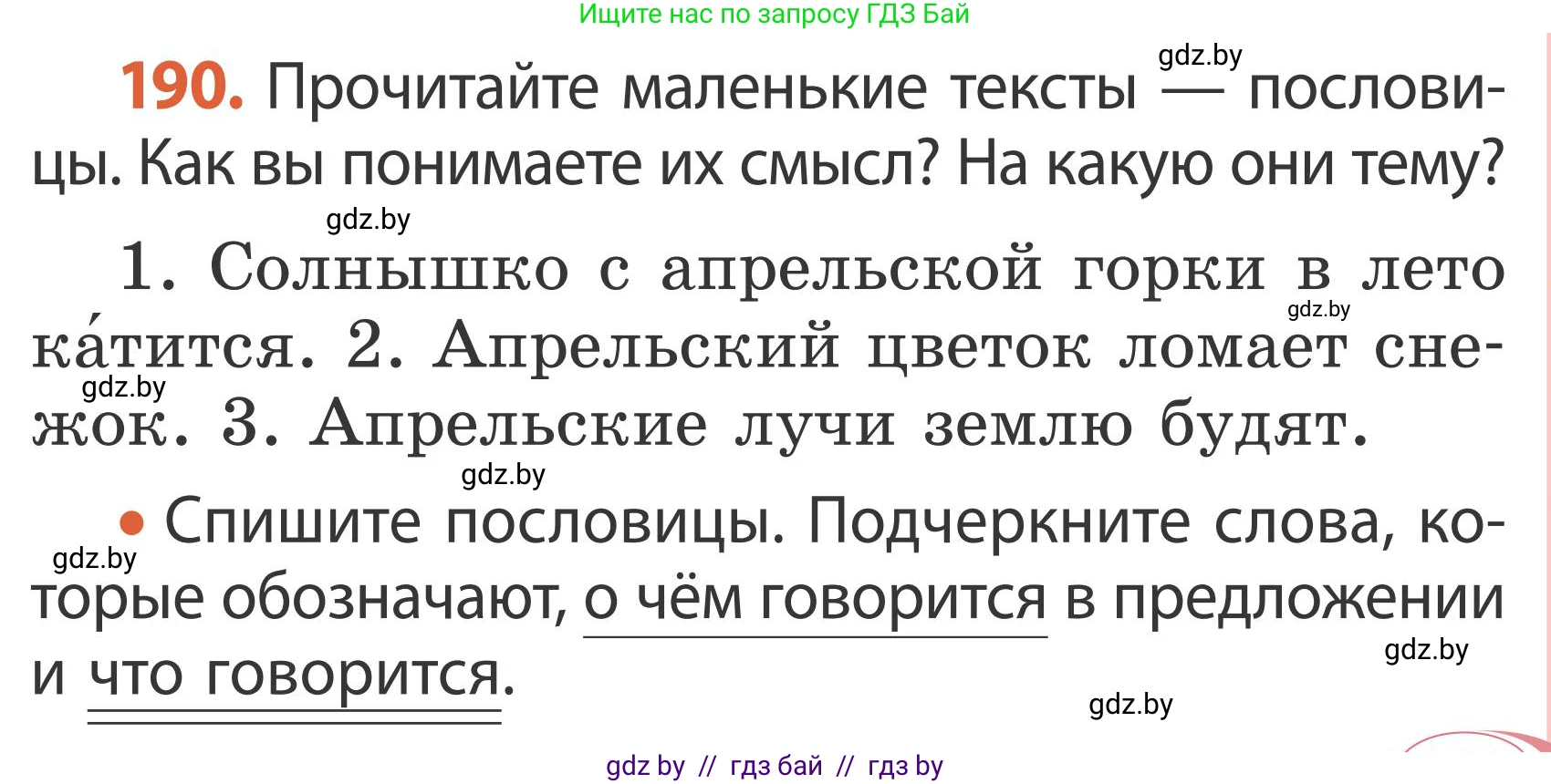 Русский язык, 2 класс Учебник, автор: Антипова Маргарита Борисовна, издательство Академия образования, Минск, 2025, Часть 2, страница 123, номер 190, Условие