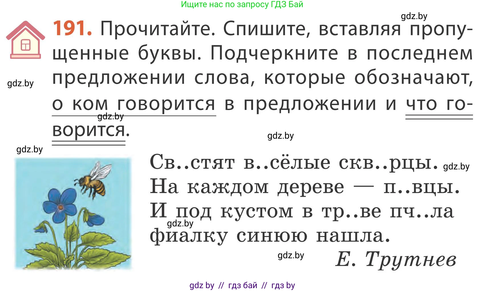 Русский язык, 2 класс Учебник, автор: Антипова Маргарита Борисовна, издательство Академия образования, Минск, 2025, Часть 2, страница 124, номер 191, Условие