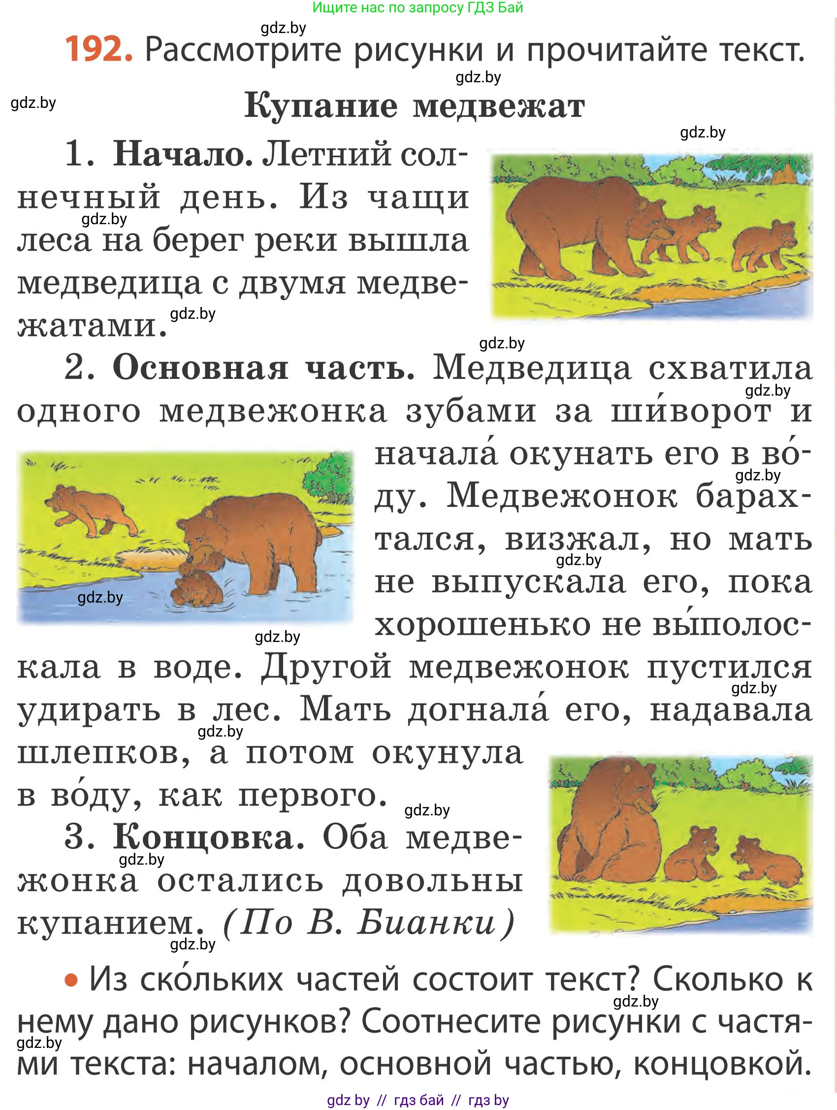Русский язык, 2 класс Учебник, автор: Антипова Маргарита Борисовна, издательство Академия образования, Минск, 2025, Часть 2, страница 125, номер 192, Условие