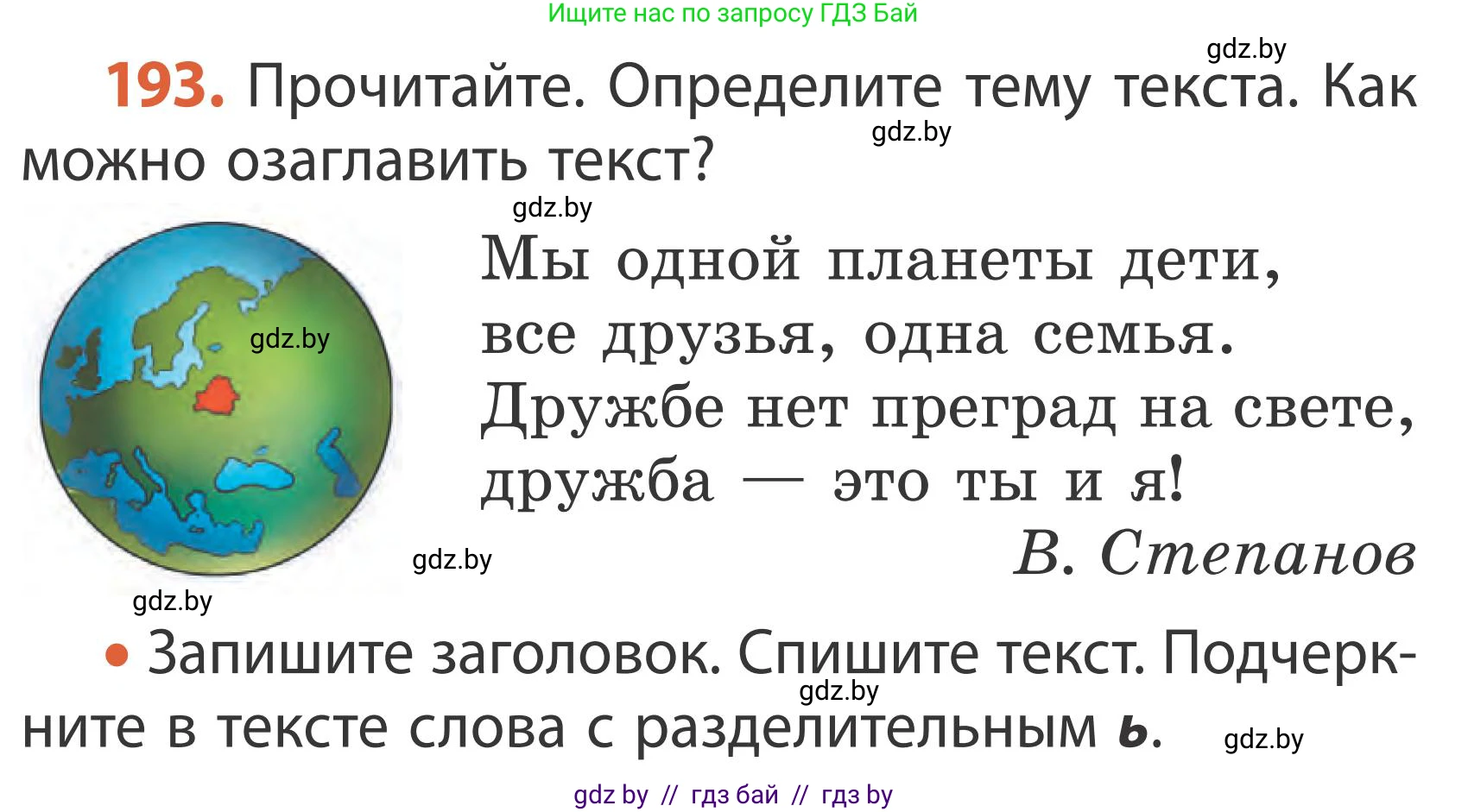 Русский язык, 2 класс Учебник, автор: Антипова Маргарита Борисовна, издательство Академия образования, Минск, 2025, Часть 2, страница 126, номер 193, Условие