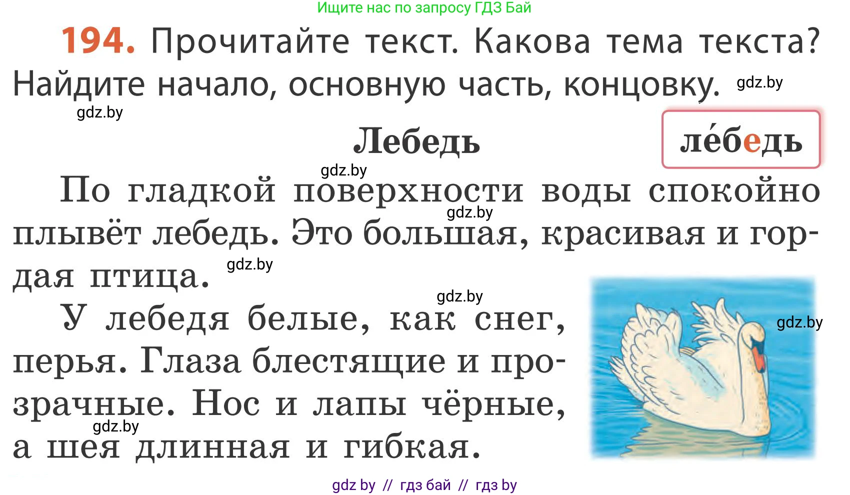 Русский язык, 2 класс Учебник, автор: Антипова Маргарита Борисовна, издательство Академия образования, Минск, 2025, Часть 2, страница 126, номер 194, Условие