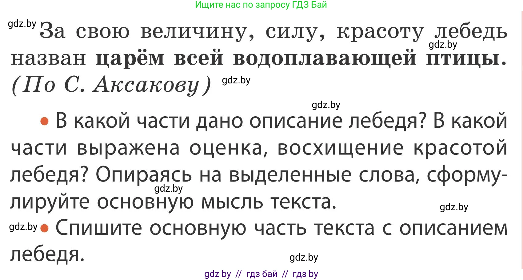 Русский язык, 2 класс Учебник, автор: Антипова Маргарита Борисовна, издательство Академия образования, Минск, 2025, Часть 2, страница 126, номер 194, Условие (продолжение 2)