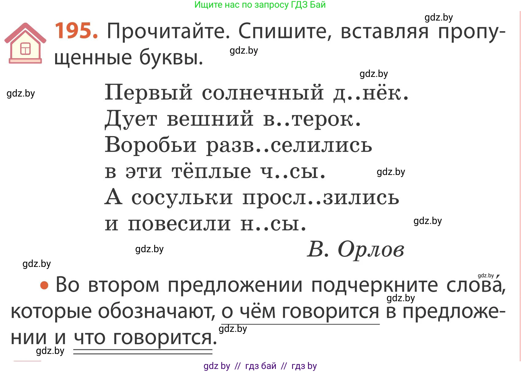 Русский язык, 2 класс Учебник, автор: Антипова Маргарита Борисовна, издательство Академия образования, Минск, 2025, Часть 2, страница 127, номер 195, Условие