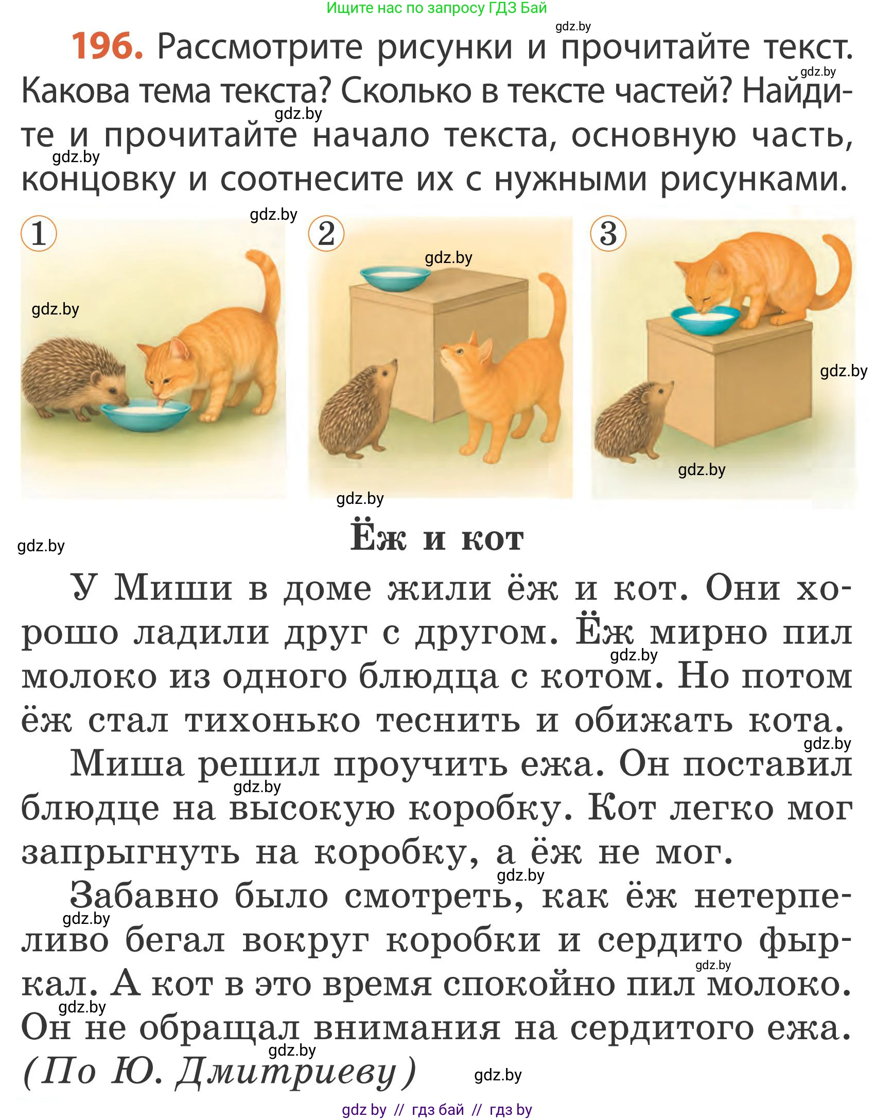 Русский язык, 2 класс Учебник, автор: Антипова Маргарита Борисовна, издательство Академия образования, Минск, 2025, Часть 2, страница 128, номер 196, Условие