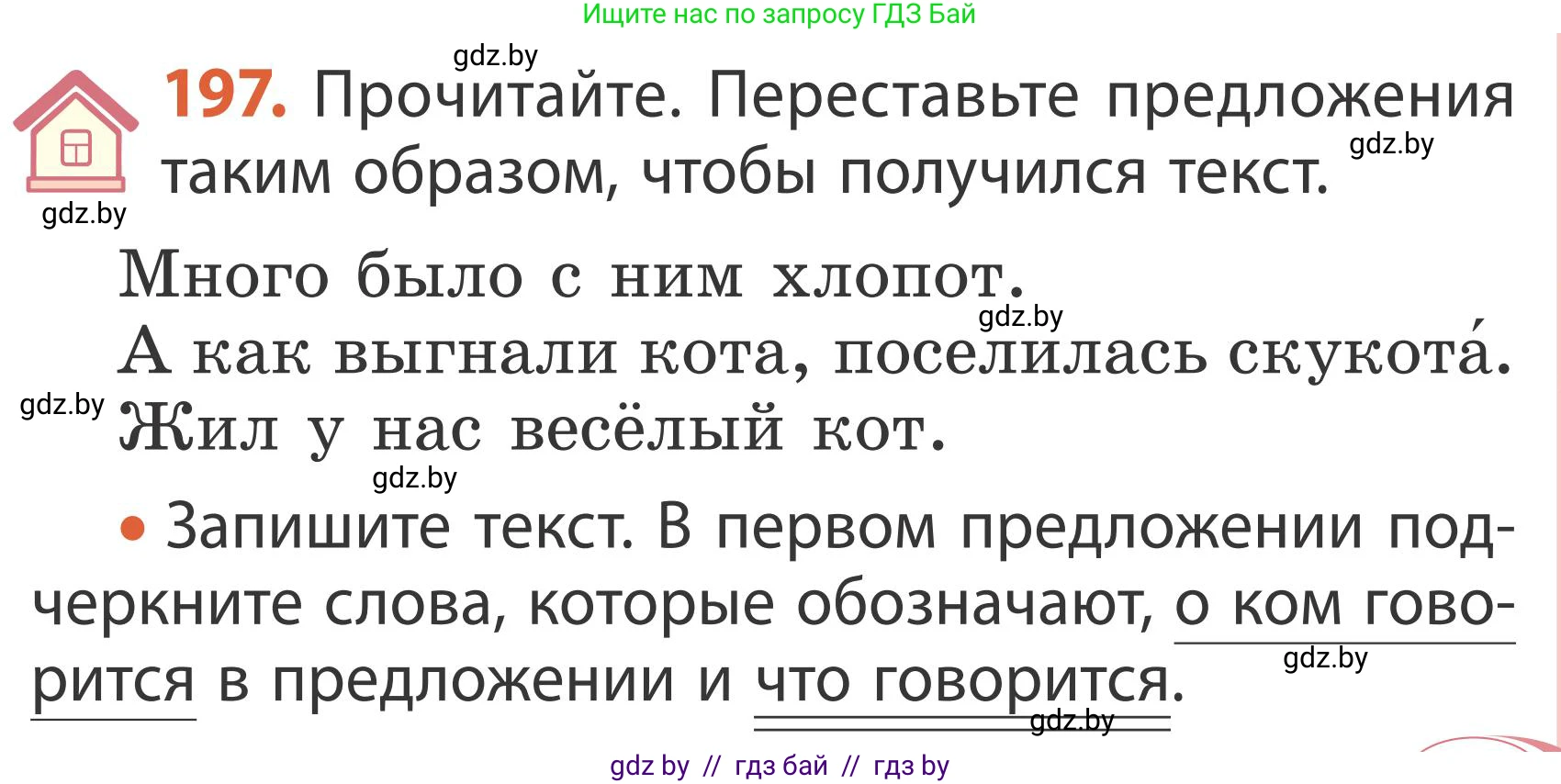 Русский язык, 2 класс Учебник, автор: Антипова Маргарита Борисовна, издательство Академия образования, Минск, 2025, Часть 2, страница 129, номер 197, Условие