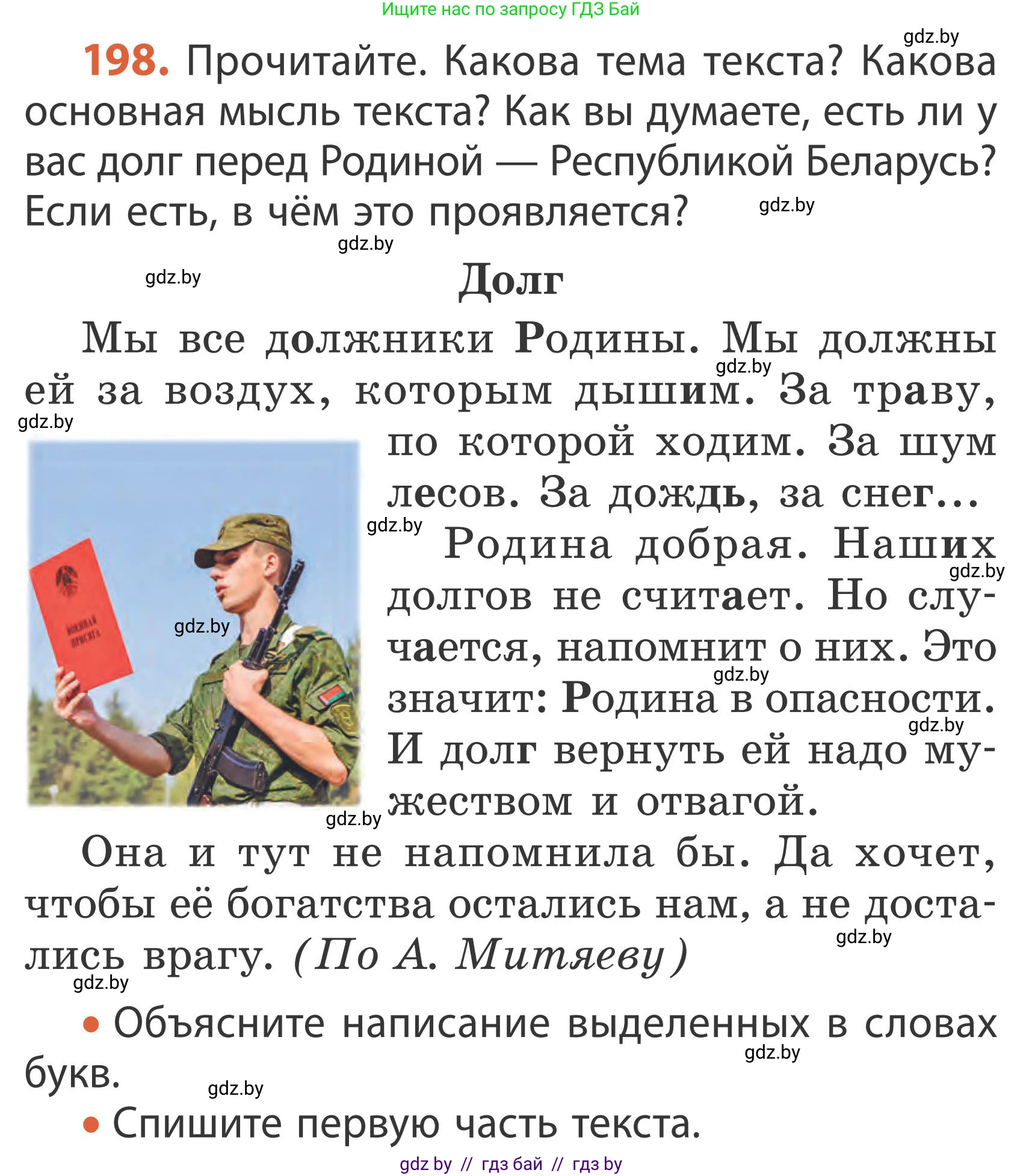 Русский язык, 2 класс Учебник, автор: Антипова Маргарита Борисовна, издательство Академия образования, Минск, 2025, Часть 2, страница 130, номер 198, Условие