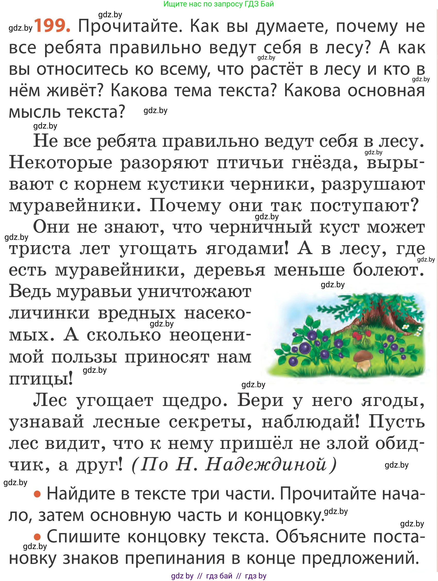 Русский язык, 2 класс Учебник, автор: Антипова Маргарита Борисовна, издательство Академия образования, Минск, 2025, Часть 2, страница 131, номер 199, Условие