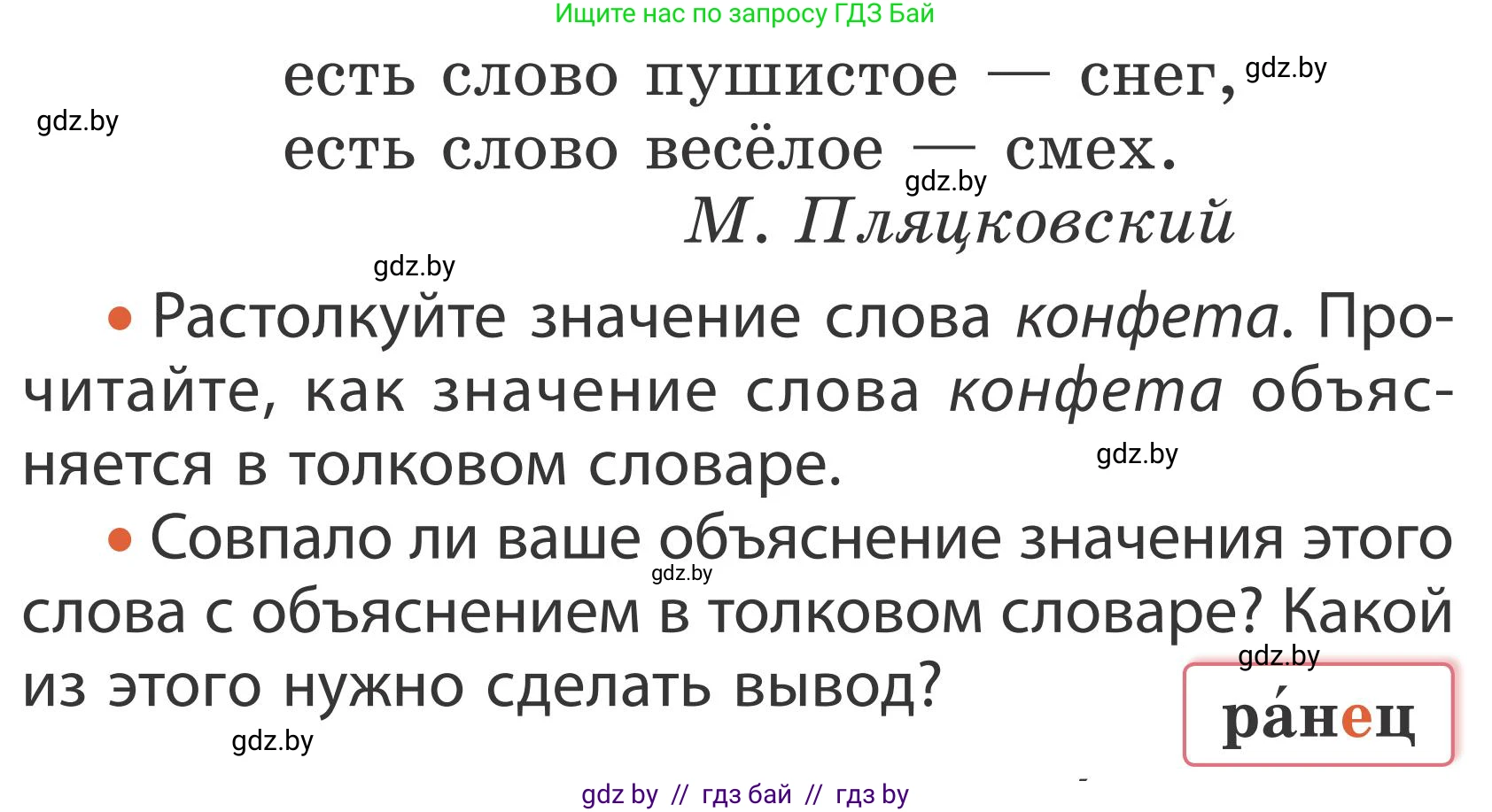 Русский язык, 2 класс Учебник, автор: Антипова Маргарита Борисовна, издательство Академия образования, Минск, 2025, Часть 2, страница 5, номер 2, Условие (продолжение 2)