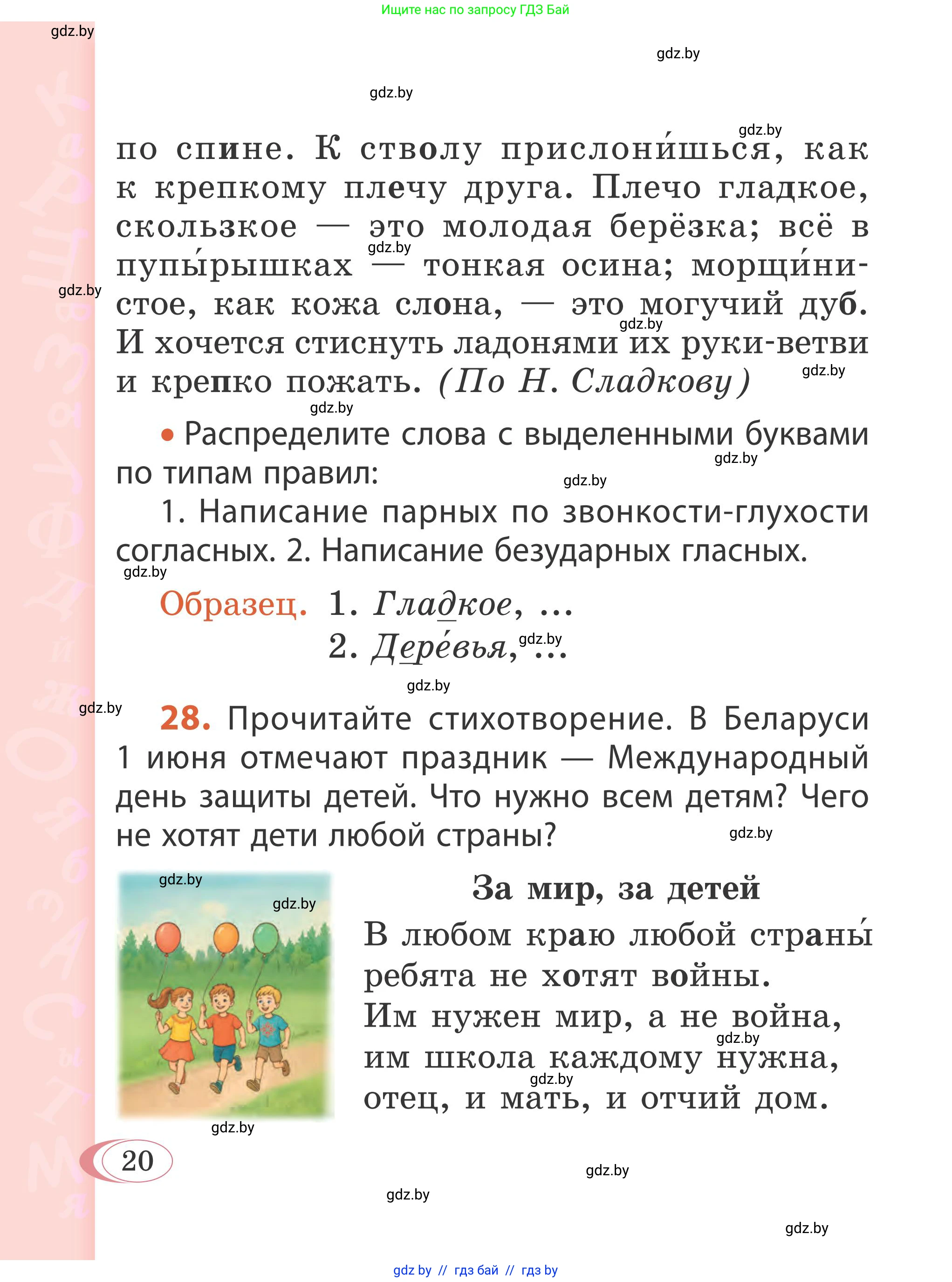 Русский язык, 2 класс Учебник, автор: Антипова Маргарита Борисовна, издательство Академия образования, Минск, 2025, Часть 2, страница 15, номер 20, Условие