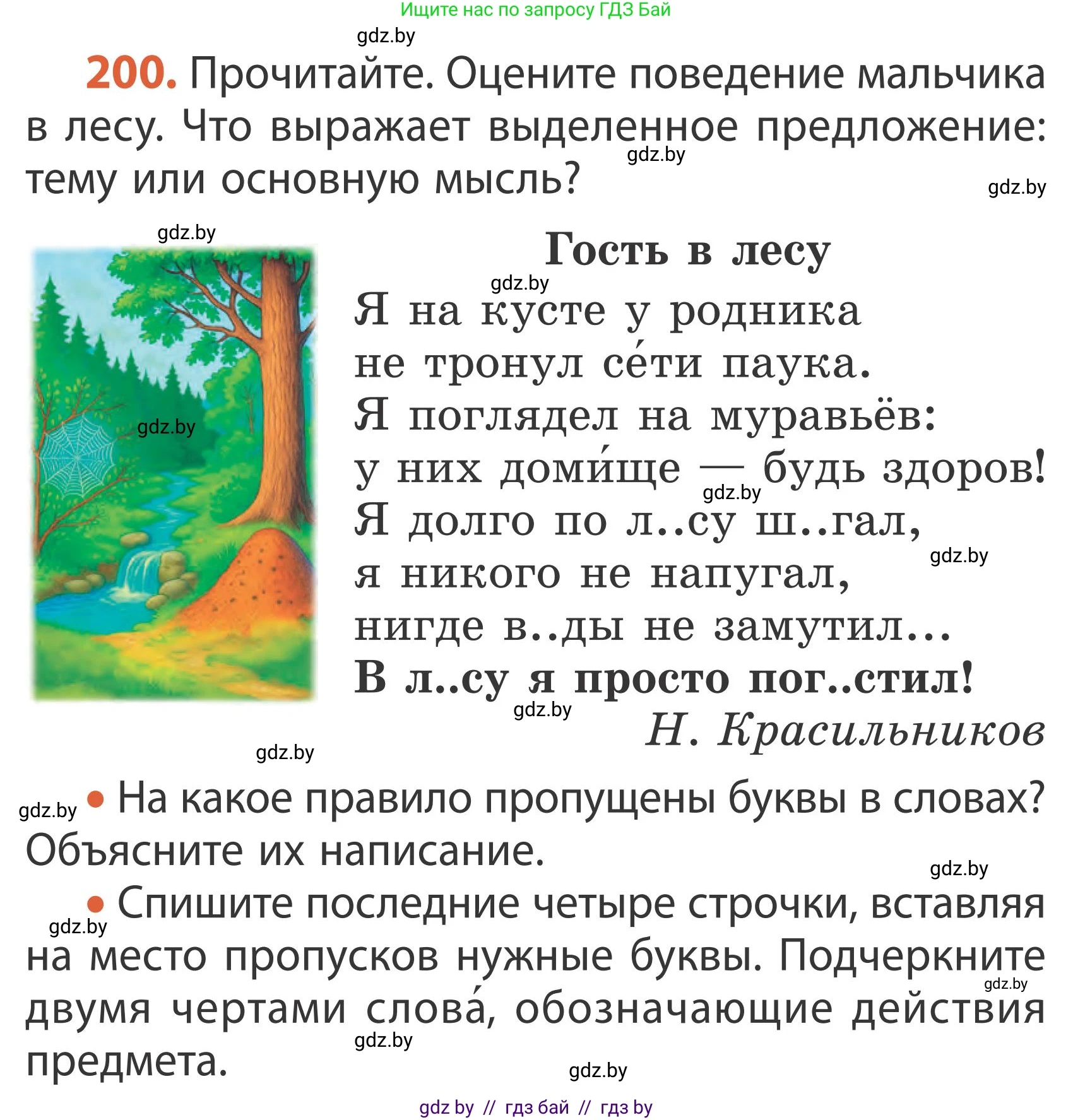 Русский язык, 2 класс Учебник, автор: Антипова Маргарита Борисовна, издательство Академия образования, Минск, 2025, Часть 2, страница 132, номер 200, Условие