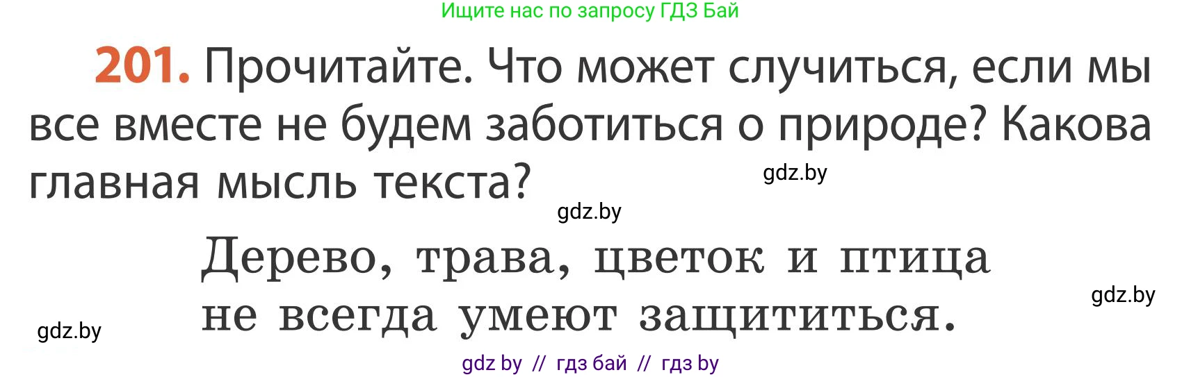 Русский язык, 2 класс Учебник, автор: Антипова Маргарита Борисовна, издательство Академия образования, Минск, 2025, Часть 2, страница 132, номер 201, Условие