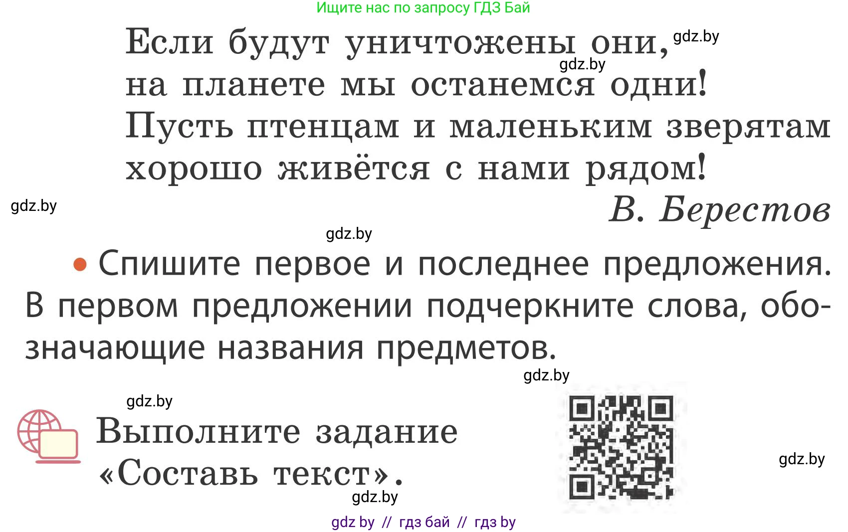 Русский язык, 2 класс Учебник, автор: Антипова Маргарита Борисовна, издательство Академия образования, Минск, 2025, Часть 2, страница 132, номер 201, Условие (продолжение 2)