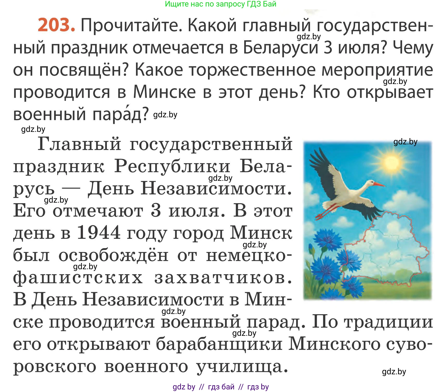 Русский язык, 2 класс Учебник, автор: Антипова Маргарита Борисовна, издательство Академия образования, Минск, 2025, Часть 2, страница 135, номер 203, Условие