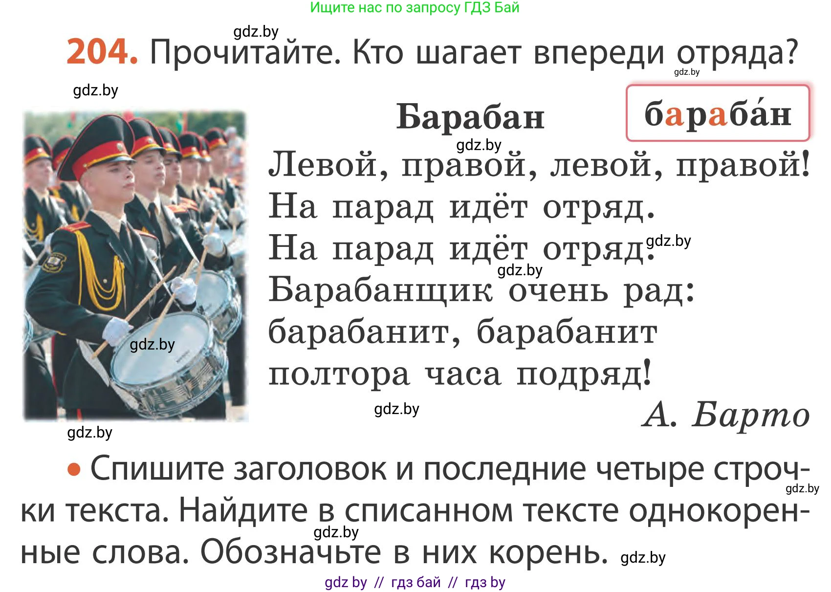 Русский язык, 2 класс Учебник, автор: Антипова Маргарита Борисовна, издательство Академия образования, Минск, 2025, Часть 2, страница 136, номер 204, Условие